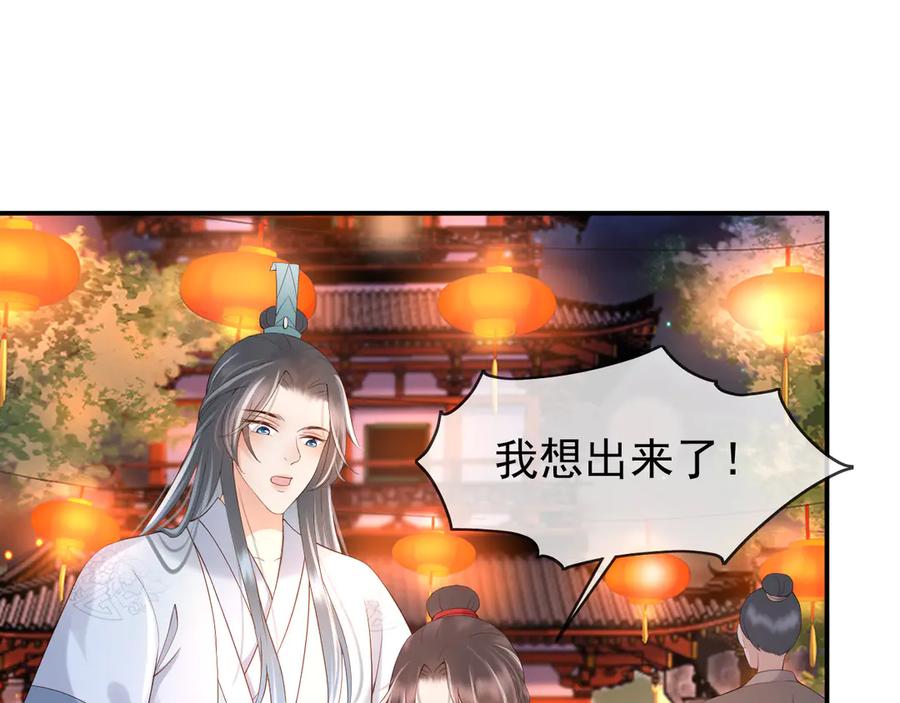 皇上，万万不可！ 第12话 民间庙会 第45页