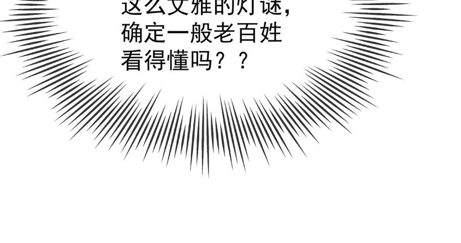 皇上，万万不可！ 第12话 民间庙会 第44页