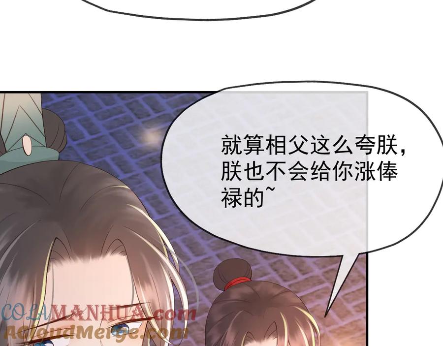 皇上，万万不可！ 第12话 民间庙会 第19页