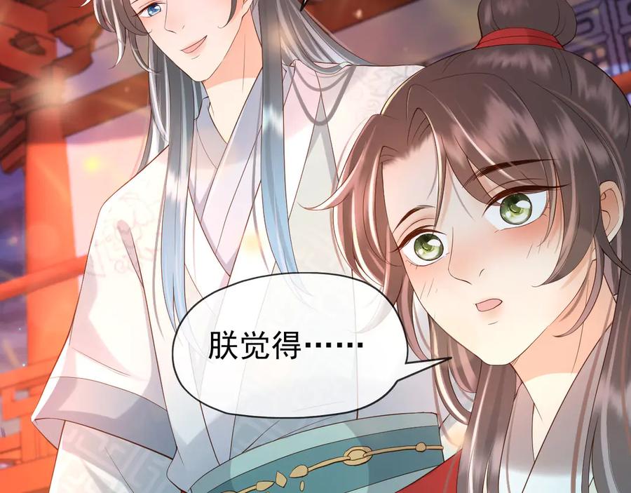 皇上，万万不可！ 第12话 民间庙会 第81页