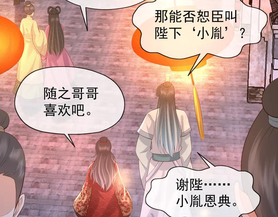 皇上，万万不可！ 第12话 民间庙会 第32页