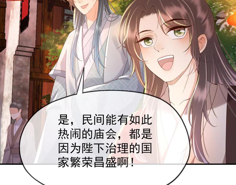 皇上，万万不可！ 第12话 民间庙会 第18页
