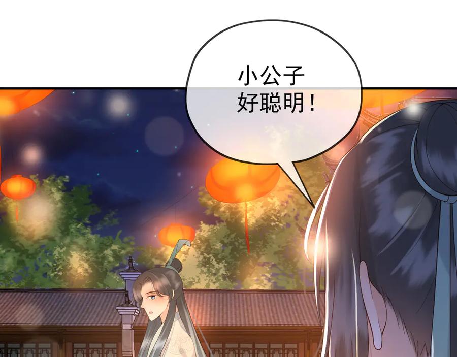 皇上，万万不可！ 第12话 民间庙会 第48页