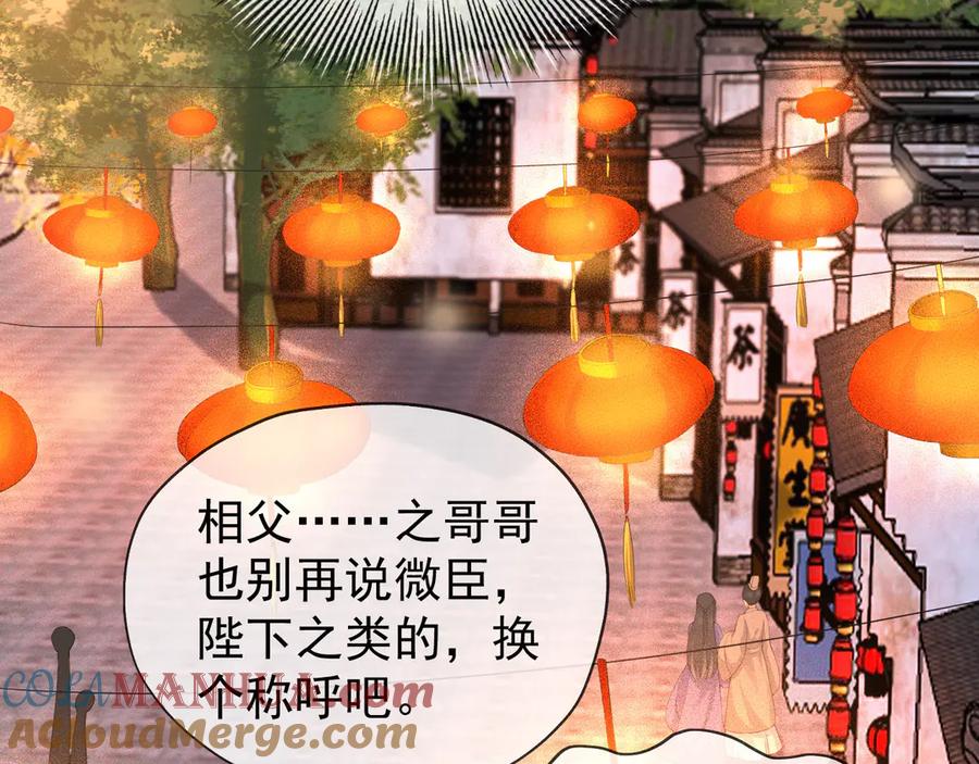 皇上，万万不可！ 第12话 民间庙会 第31页