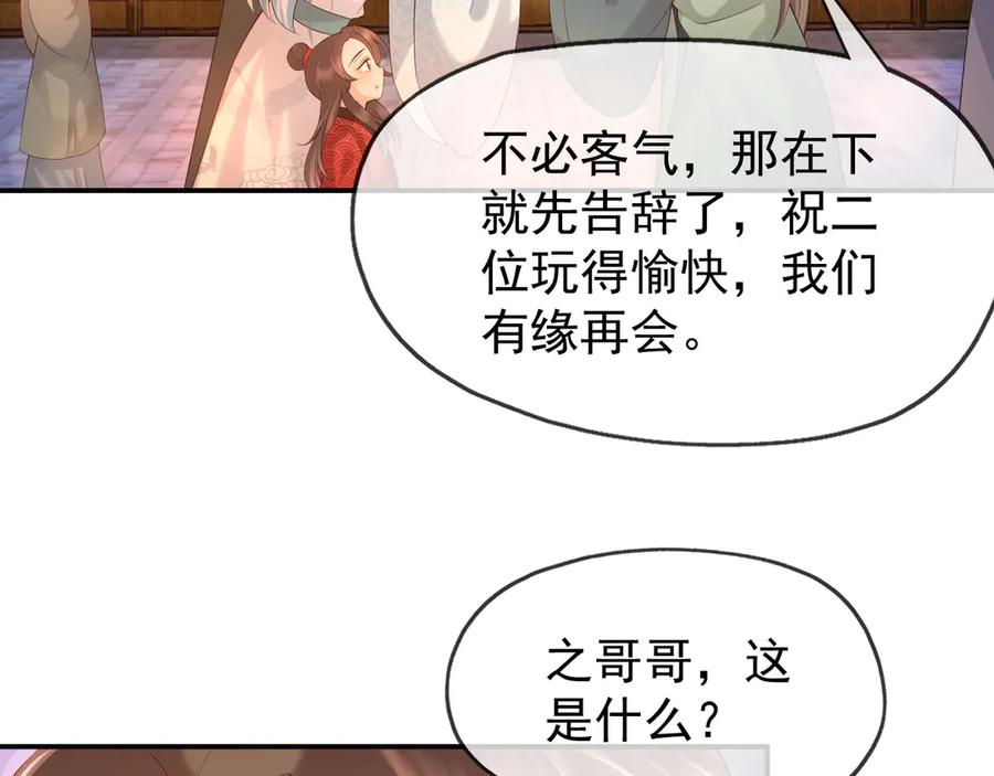 皇上，万万不可！ 第12话 民间庙会 第60页