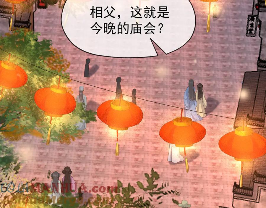 皇上，万万不可！ 第12话 民间庙会 第16页