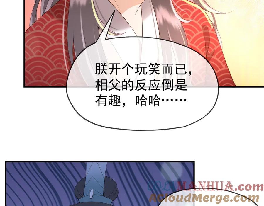 皇上，万万不可！ 第12话 民间庙会 第22页