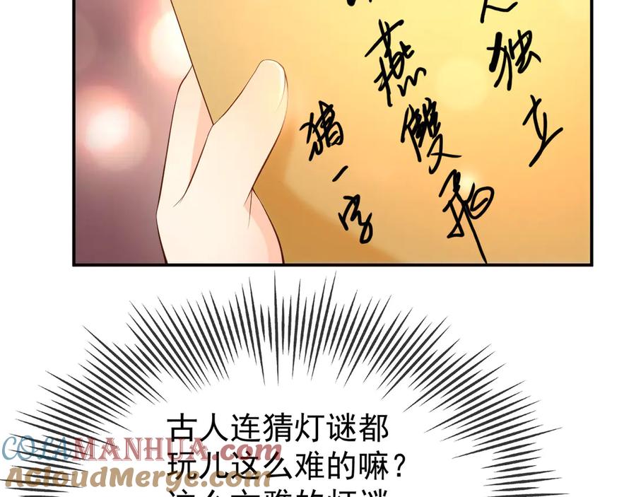 皇上，万万不可！ 第12话 民间庙会 第43页