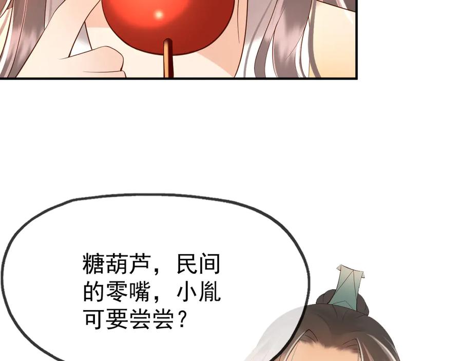 皇上，万万不可！ 第12话 民间庙会 第62页