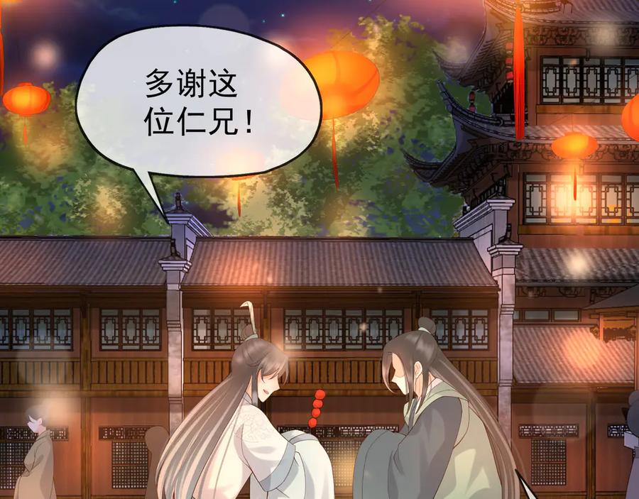 皇上，万万不可！ 第12话 民间庙会 第59页