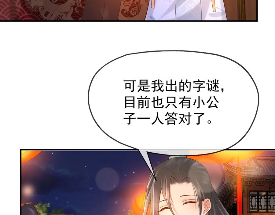 皇上，万万不可！ 第12话 民间庙会 第53页