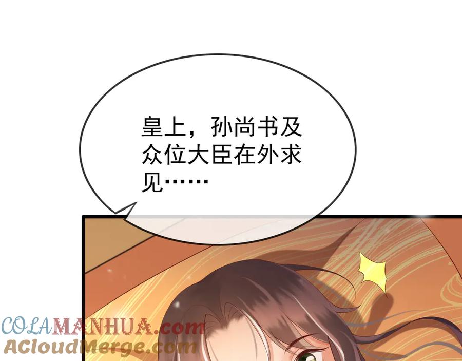 皇上，万万不可！ 第13话 前丞相珍藏的东西 第37页