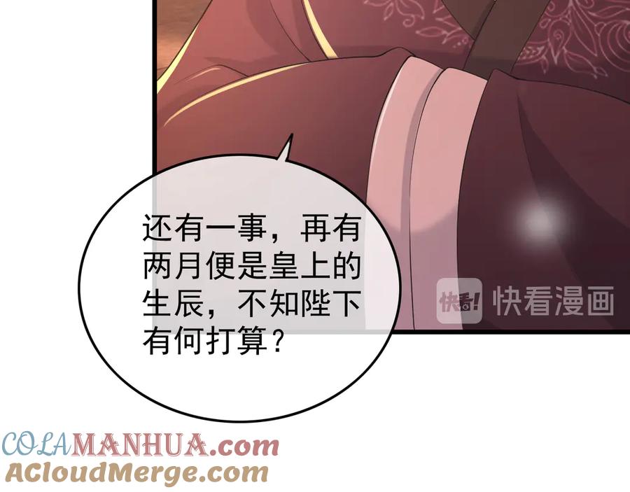 皇上，万万不可！ 第13话 前丞相珍藏的东西 第52页