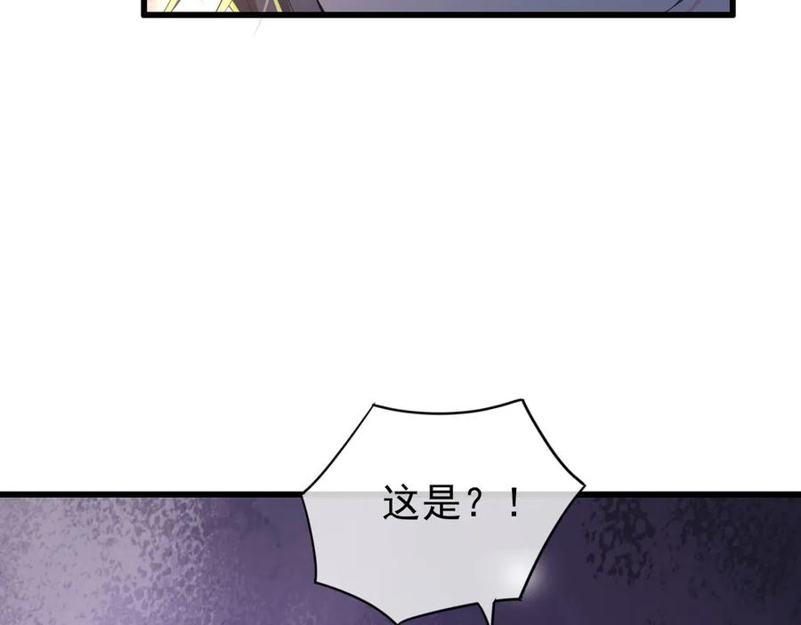 皇上，万万不可！ 第13话 前丞相珍藏的东西 第80页