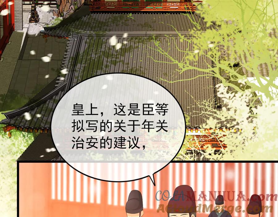 皇上，万万不可！ 第13话 前丞相珍藏的东西 第46页