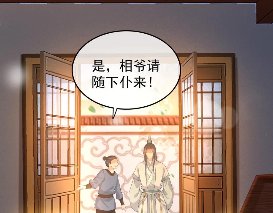 皇上，万万不可！ 第13话 前丞相珍藏的东西 第69页