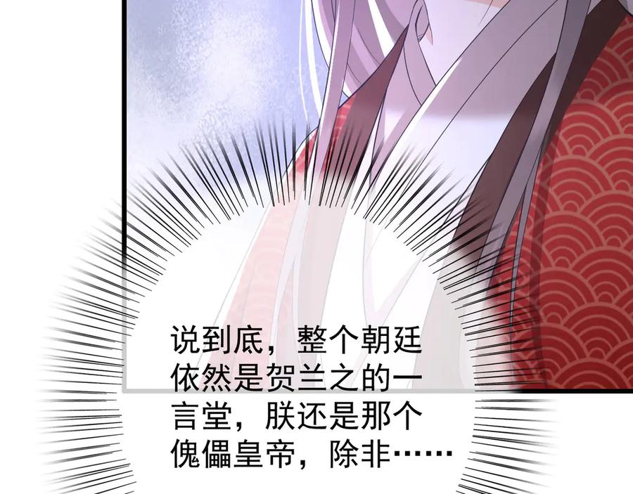 皇上，万万不可！ 第13话 前丞相珍藏的东西 第60页