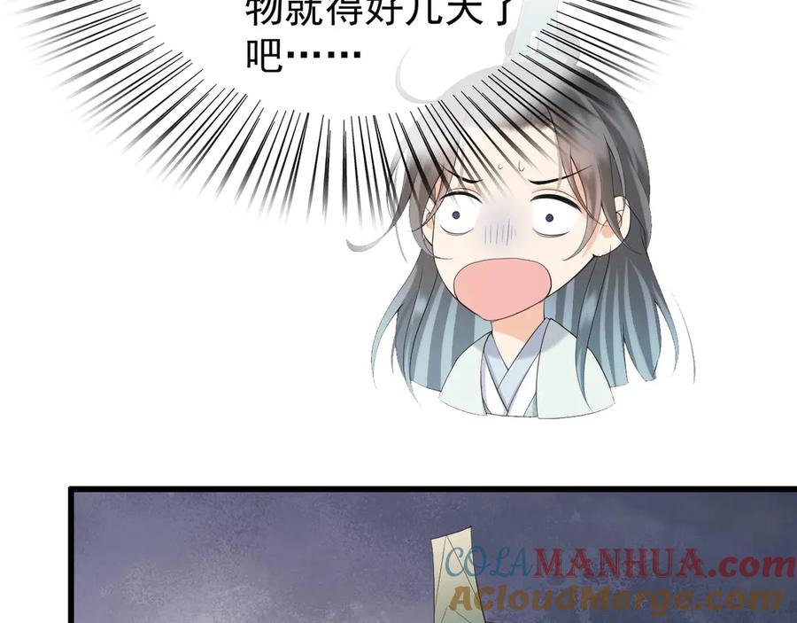 皇上，万万不可！ 第13话 前丞相珍藏的东西 第73页