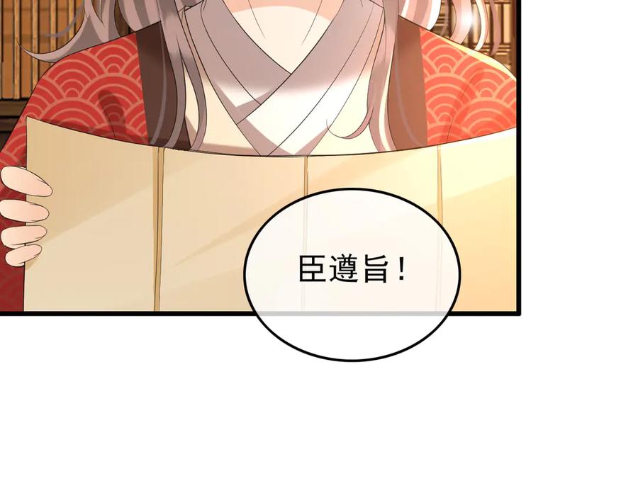 皇上，万万不可！ 第13话 前丞相珍藏的东西 第50页