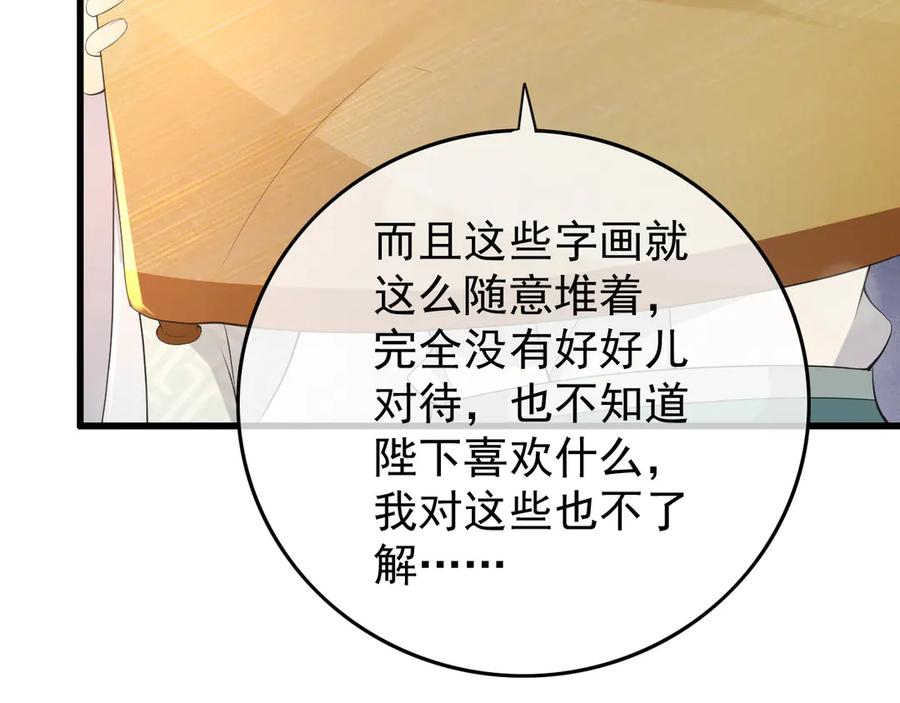 皇上，万万不可！ 第13话 前丞相珍藏的东西 第75页