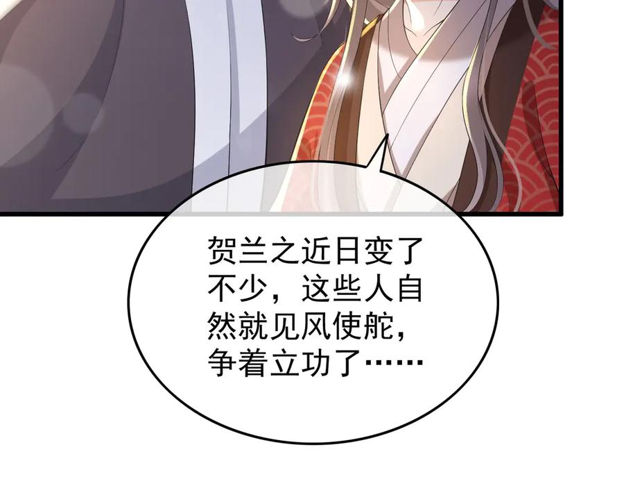 皇上，万万不可！ 第13话 前丞相珍藏的东西 第57页