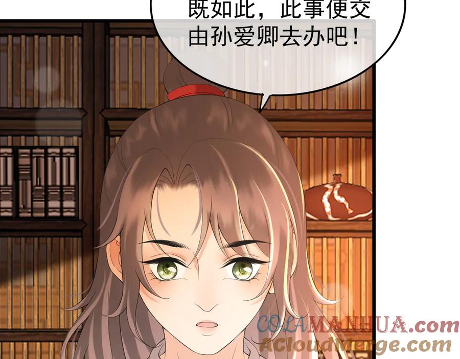 皇上，万万不可！ 第13话 前丞相珍藏的东西 第49页