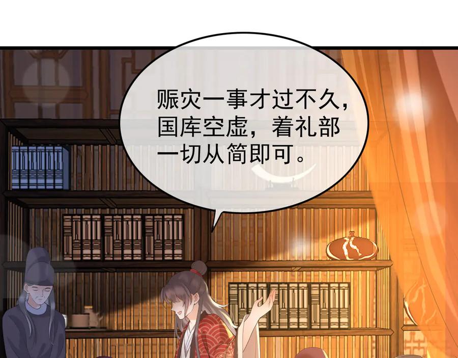 皇上，万万不可！ 第13话 前丞相珍藏的东西 第53页