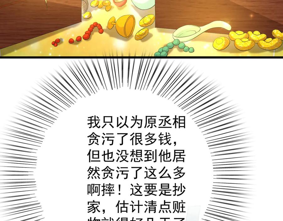 皇上，万万不可！ 第13话 前丞相珍藏的东西 第72页