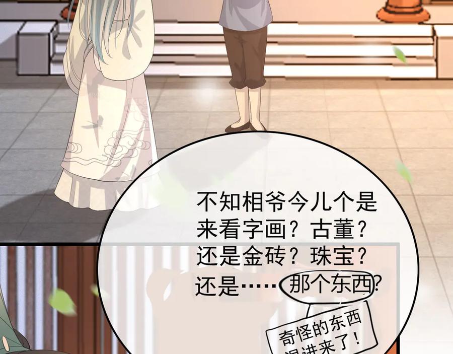皇上，万万不可！ 第13话 前丞相珍藏的东西 第66页