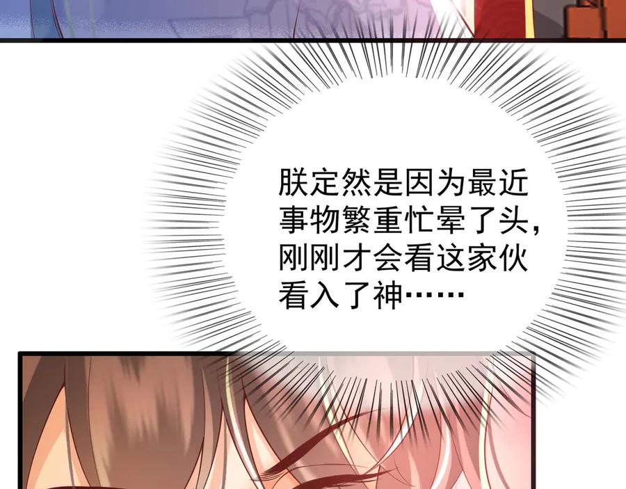 皇上，万万不可！ 第13话 前丞相珍藏的东西 第11页