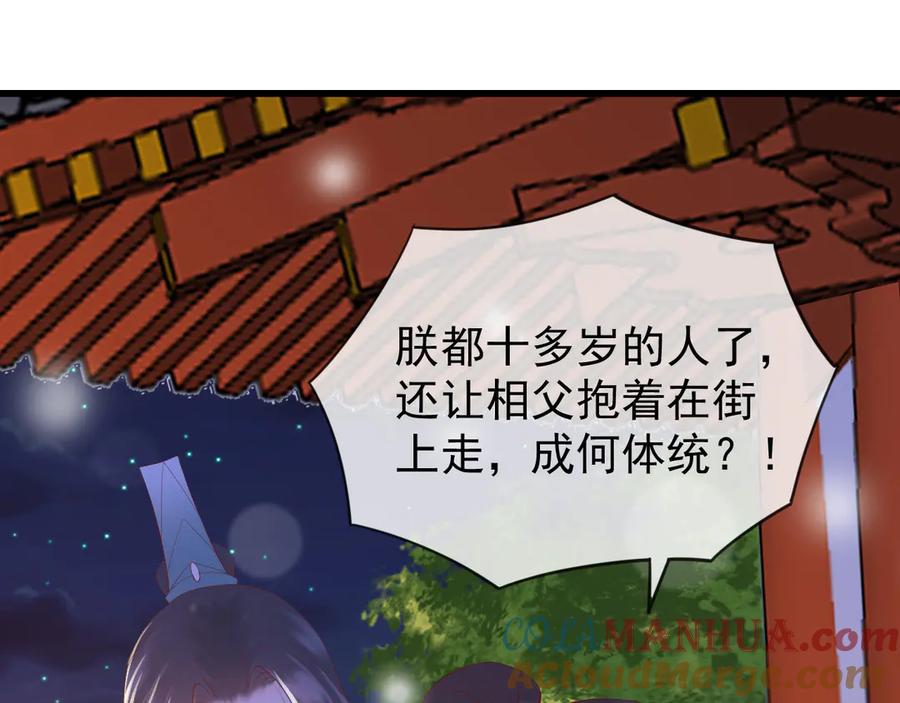 皇上，万万不可！ 第13话 前丞相珍藏的东西 第25页