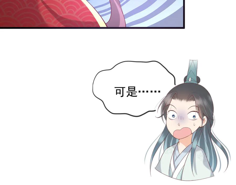 皇上，万万不可！ 第13话 前丞相珍藏的东西 第24页