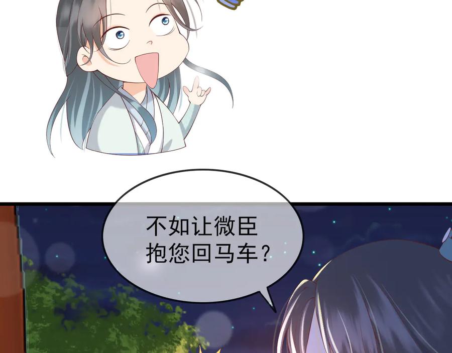 皇上，万万不可！ 第13话 前丞相珍藏的东西 第20页