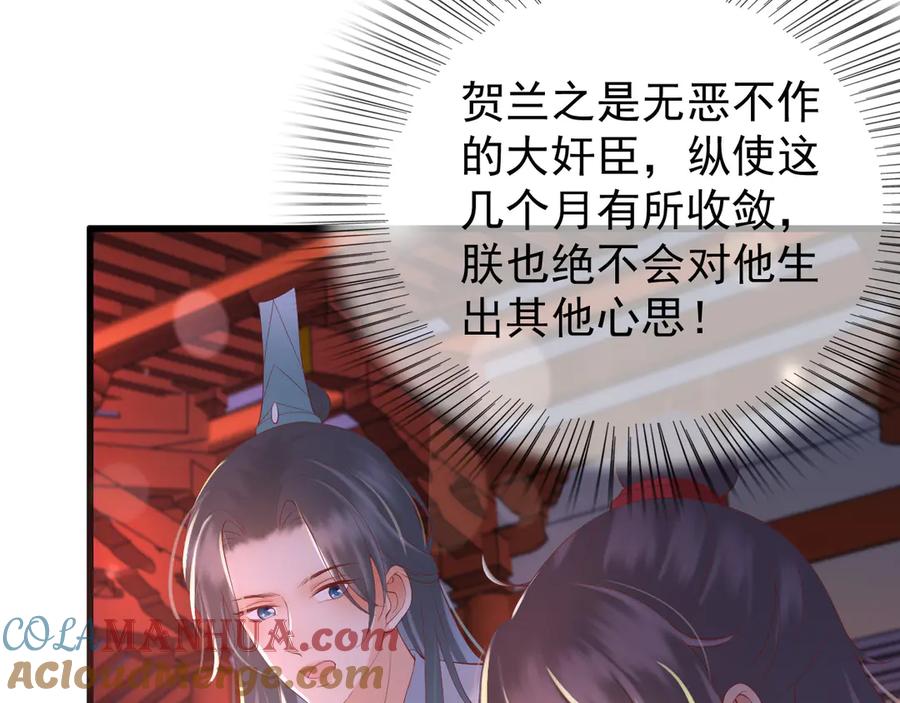 皇上，万万不可！ 第13话 前丞相珍藏的东西 第13页