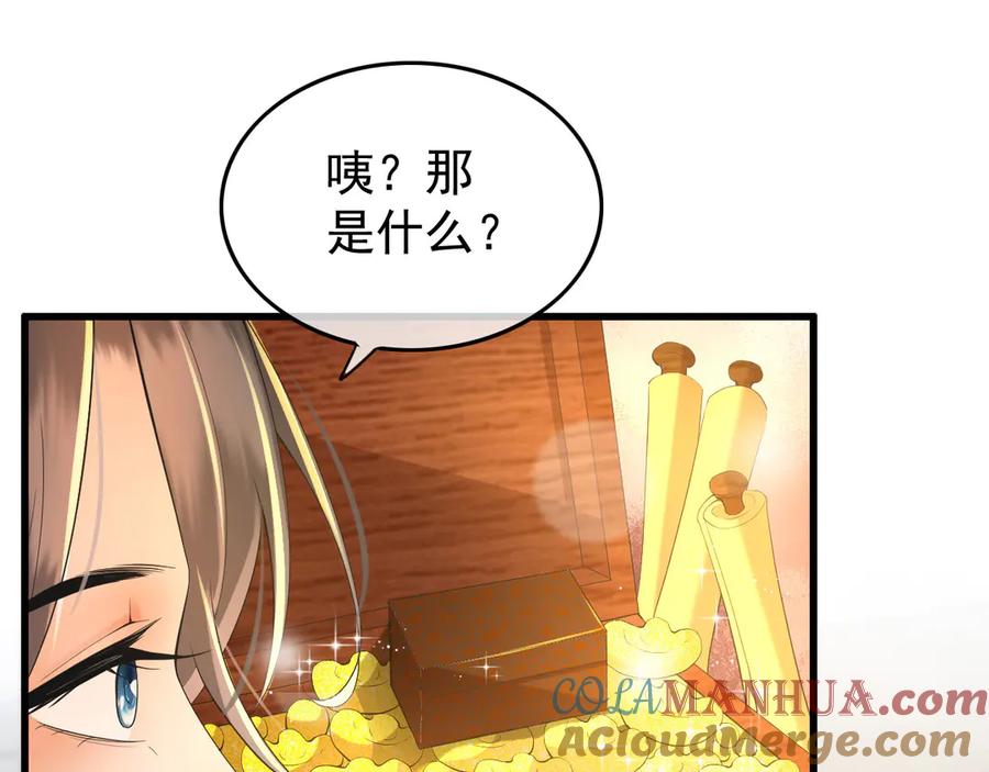 皇上，万万不可！ 第13话 前丞相珍藏的东西 第76页
