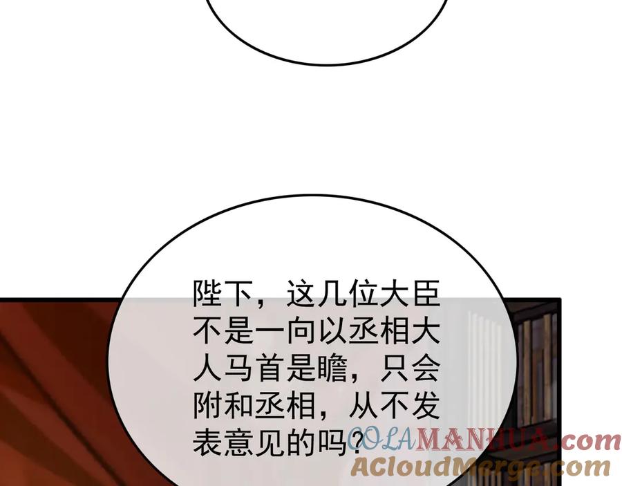 皇上，万万不可！ 第13话 前丞相珍藏的东西 第55页
