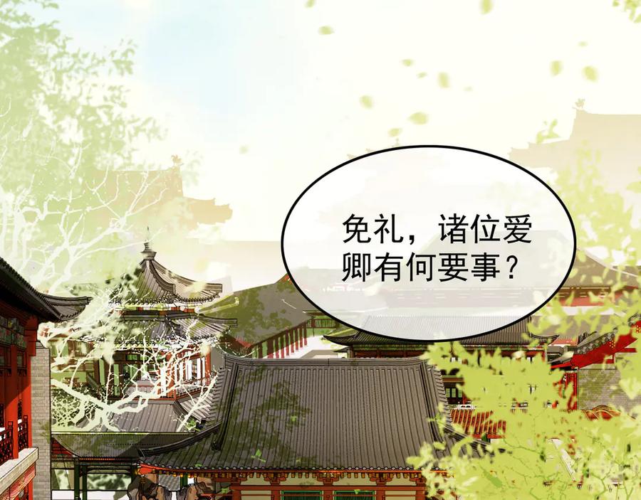 皇上，万万不可！ 第13话 前丞相珍藏的东西 第45页