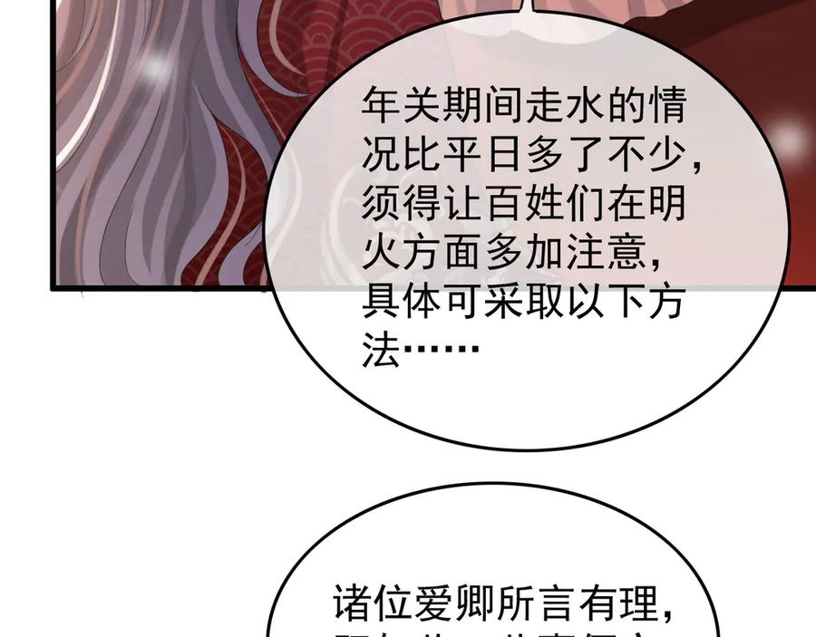 皇上，万万不可！ 第13话 前丞相珍藏的东西 第48页