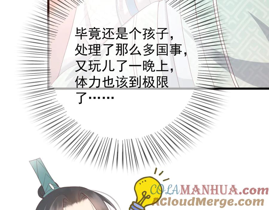 皇上，万万不可！ 第13话 前丞相珍藏的东西 第19页
