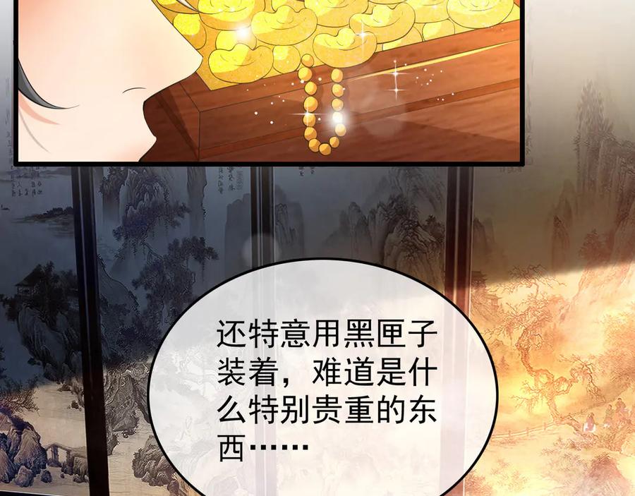 皇上，万万不可！ 第13话 前丞相珍藏的东西 第77页