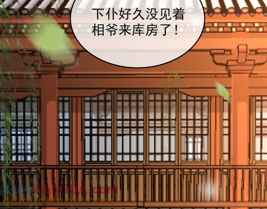 皇上，万万不可！ 第13话 前丞相珍藏的东西 第64页