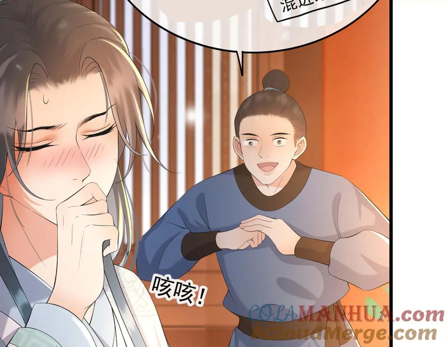 皇上，万万不可！ 第13话 前丞相珍藏的东西 第67页