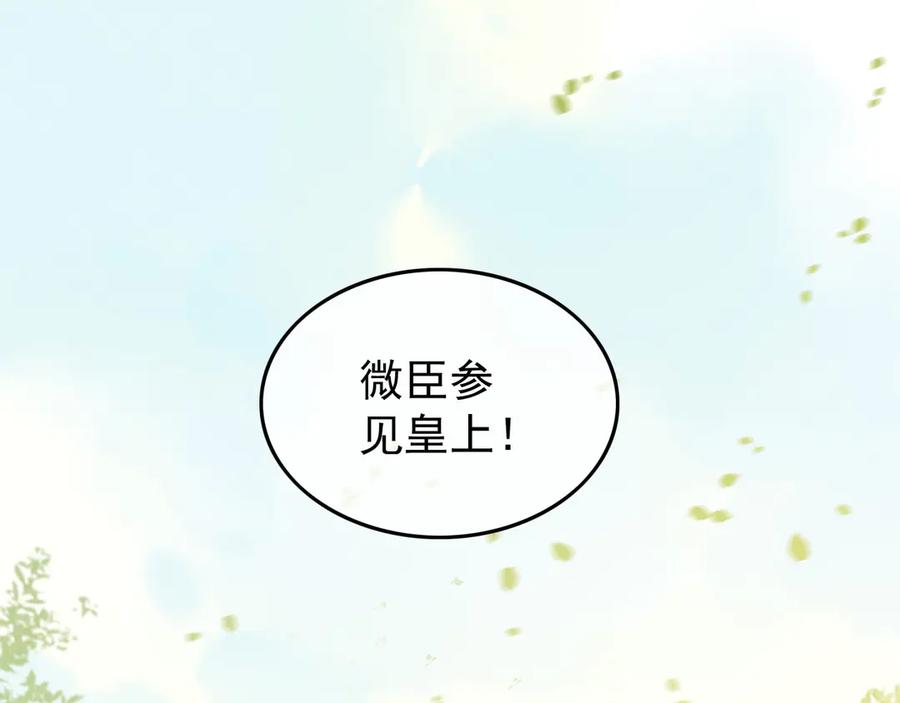 皇上，万万不可！ 第13话 前丞相珍藏的东西 第44页