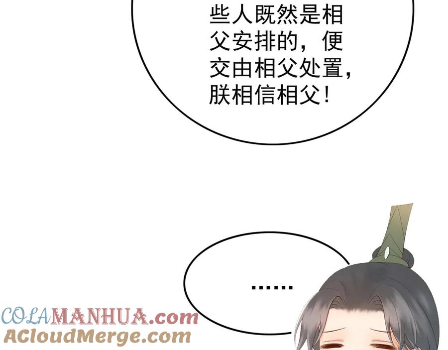 皇上，万万不可！ 第14话 归还虎符 第55页