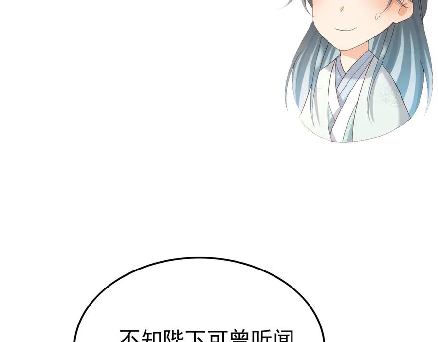 皇上，万万不可！ 第14话 归还虎符 第56页