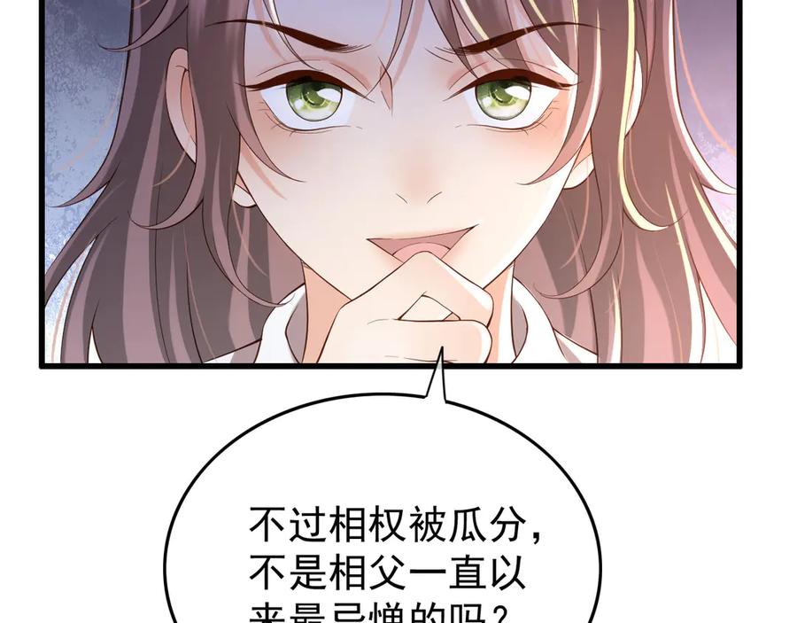 皇上，万万不可！ 第14话 归还虎符 第72页