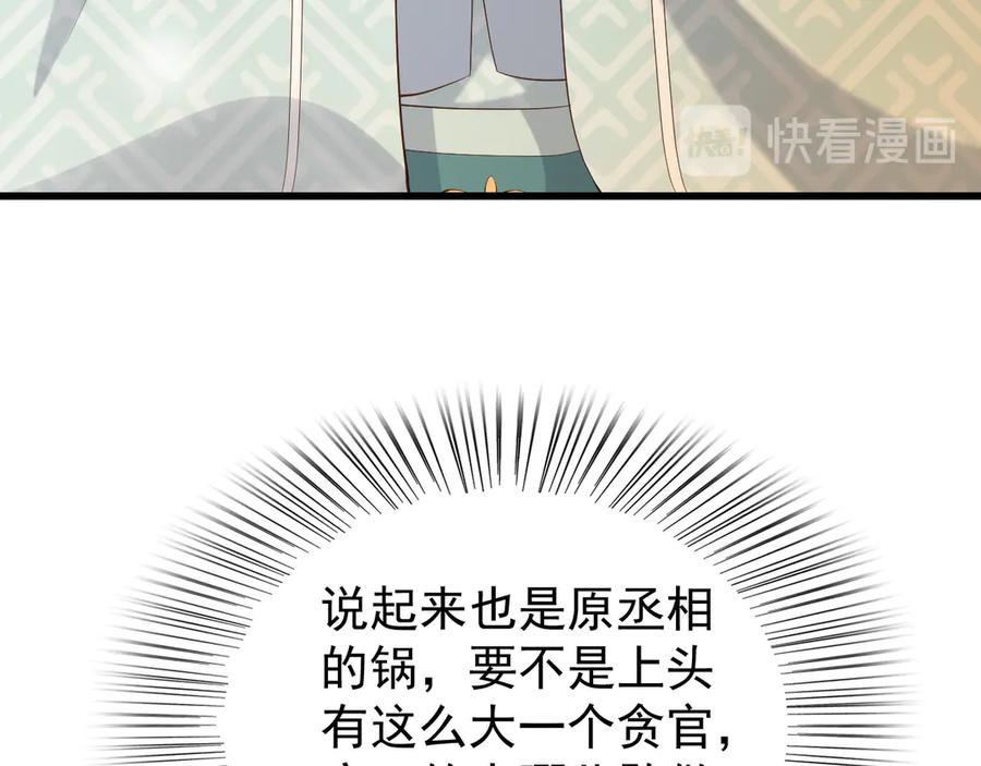 皇上，万万不可！ 第14话 归还虎符 第42页
