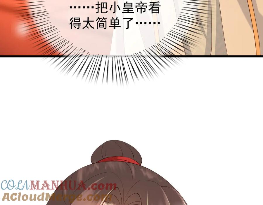 皇上，万万不可！ 第14话 归还虎符 第52页