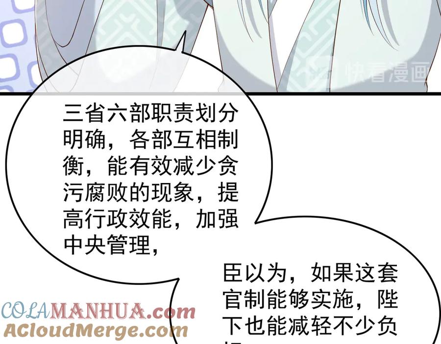 皇上，万万不可！ 第14话 归还虎符 第67页
