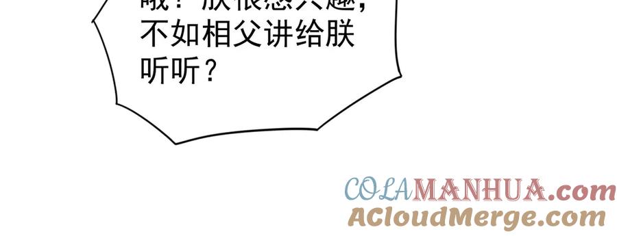 皇上，万万不可！ 第14话 归还虎符 第61页